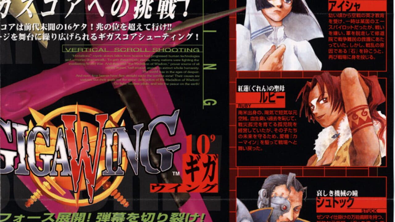 Giga Wing Image
