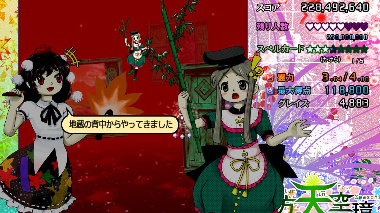 Touhou Tenkuushou: Hidden Star in Four Seasons Image