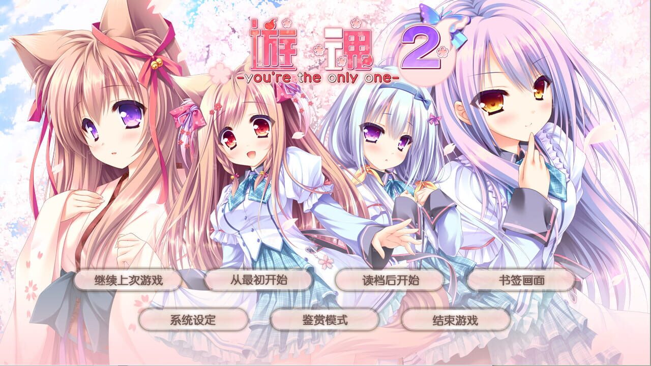 Tayutama 2: You're the only one — Screenshot 3