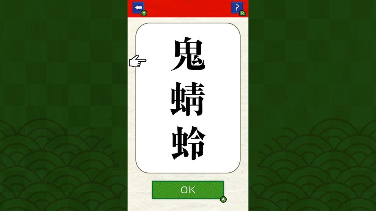 Brain Training! Kanji Challenge — Screenshot 1