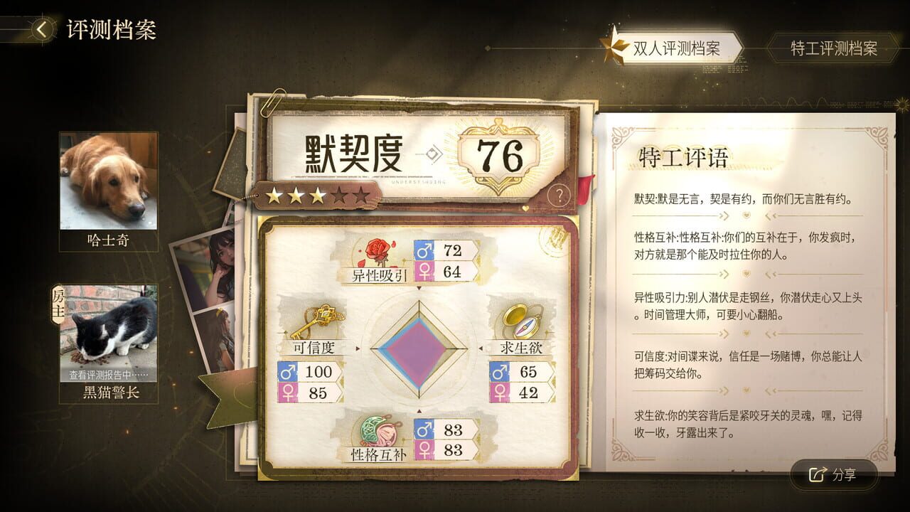 Spy Alliance — Screenshot 3