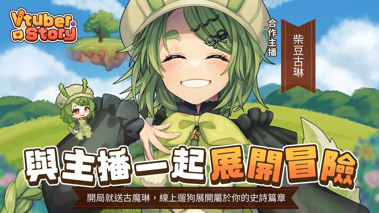 Vtuber Story — Screenshot 4