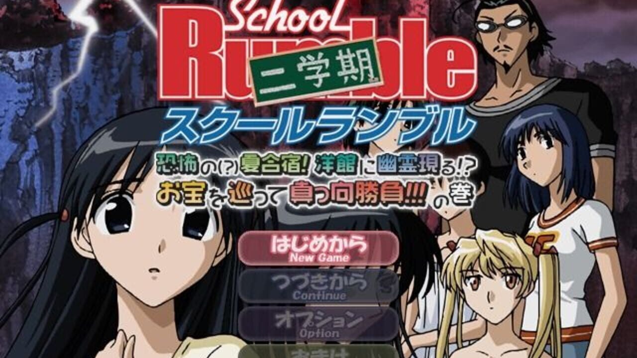 School Rumble Ni-Gakki Kyoufu no Natsugasshuku Youkan ni Yuurei Arawaru Otakara wo Megutte Makkou Shoubu no Maki — Screenshot 2