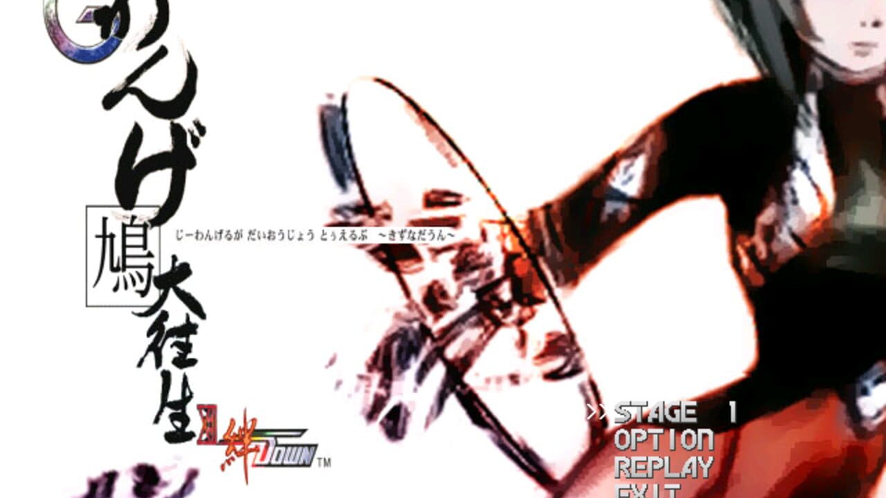 Guwange Ruga Daioujou XII Kizuna Down — Screenshot 2