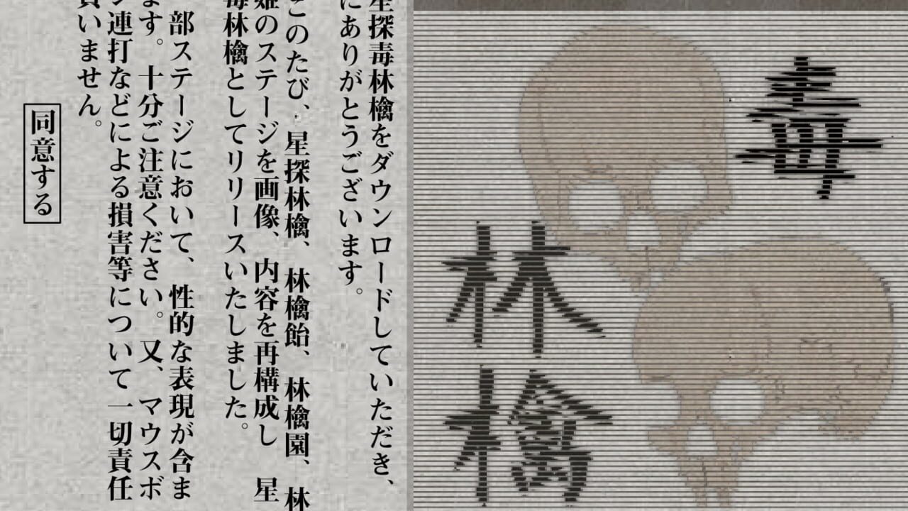 Hoshi Saga 8: Dokuringo Screenshot 1