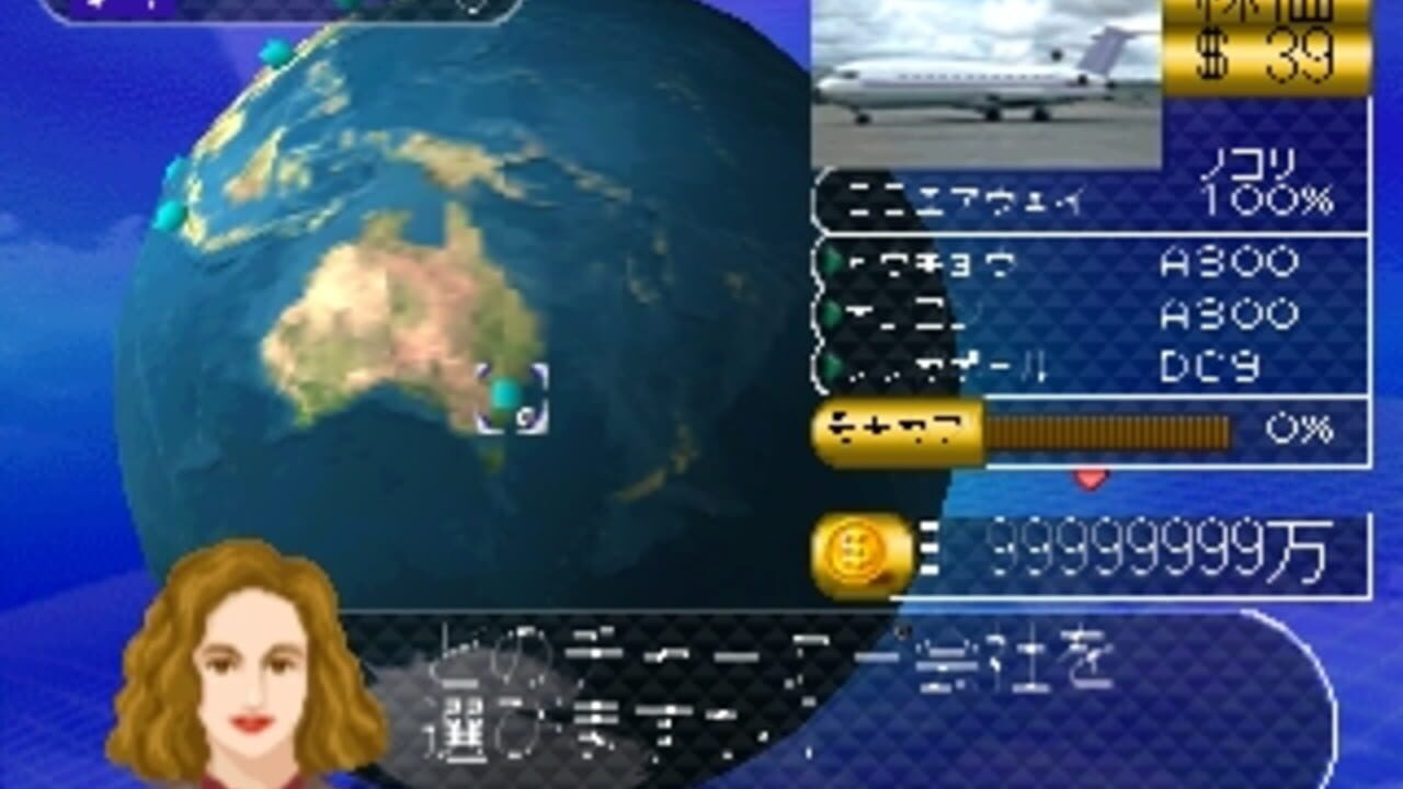 Air Management '96 — Screenshot 2