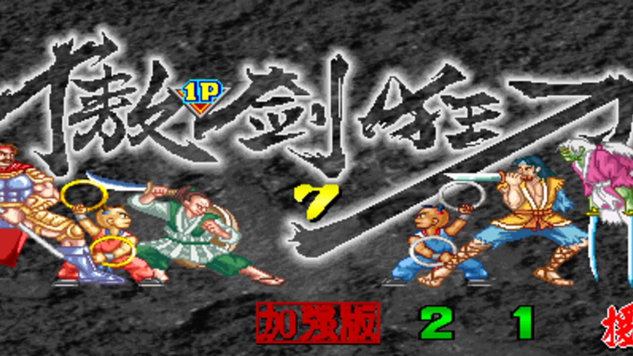 The Killing Blade Plus — Screenshot 3