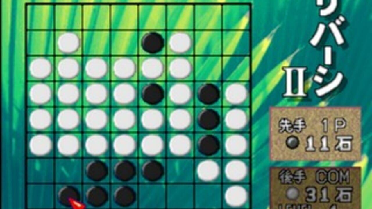 SupeLlite 1500 Series: Reversi II — Screenshot 2