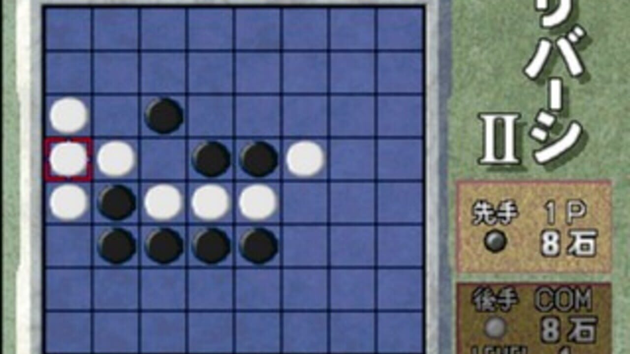 SupeLlite 1500 Series: Reversi II — Screenshot 3