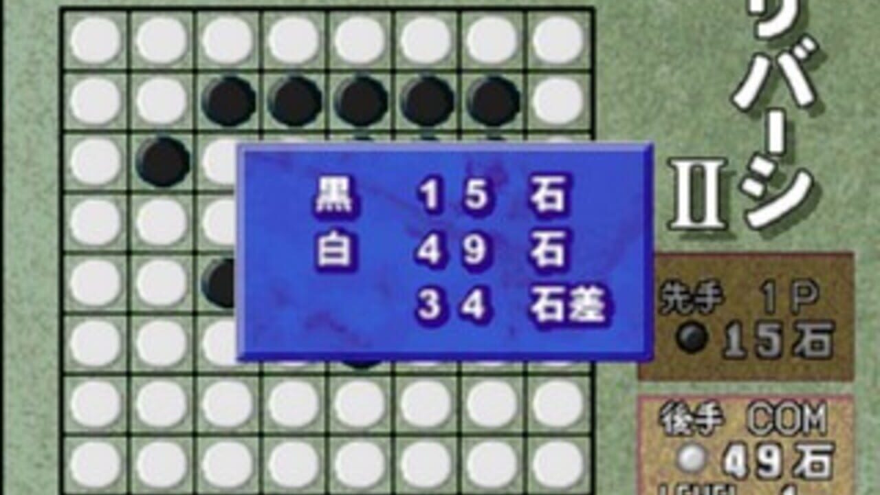 SupeLlite 1500 Series: Reversi II — Screenshot 4