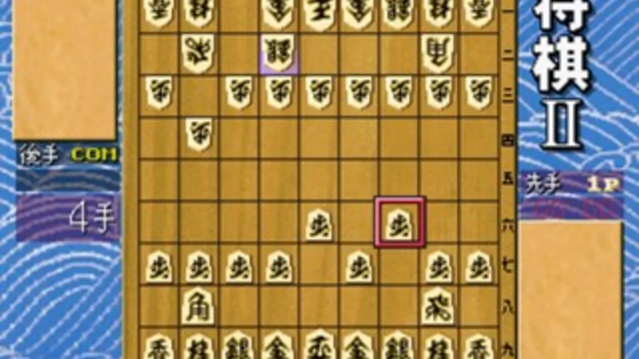 SuperLite 1500 Series: Shougi II screenshot 2