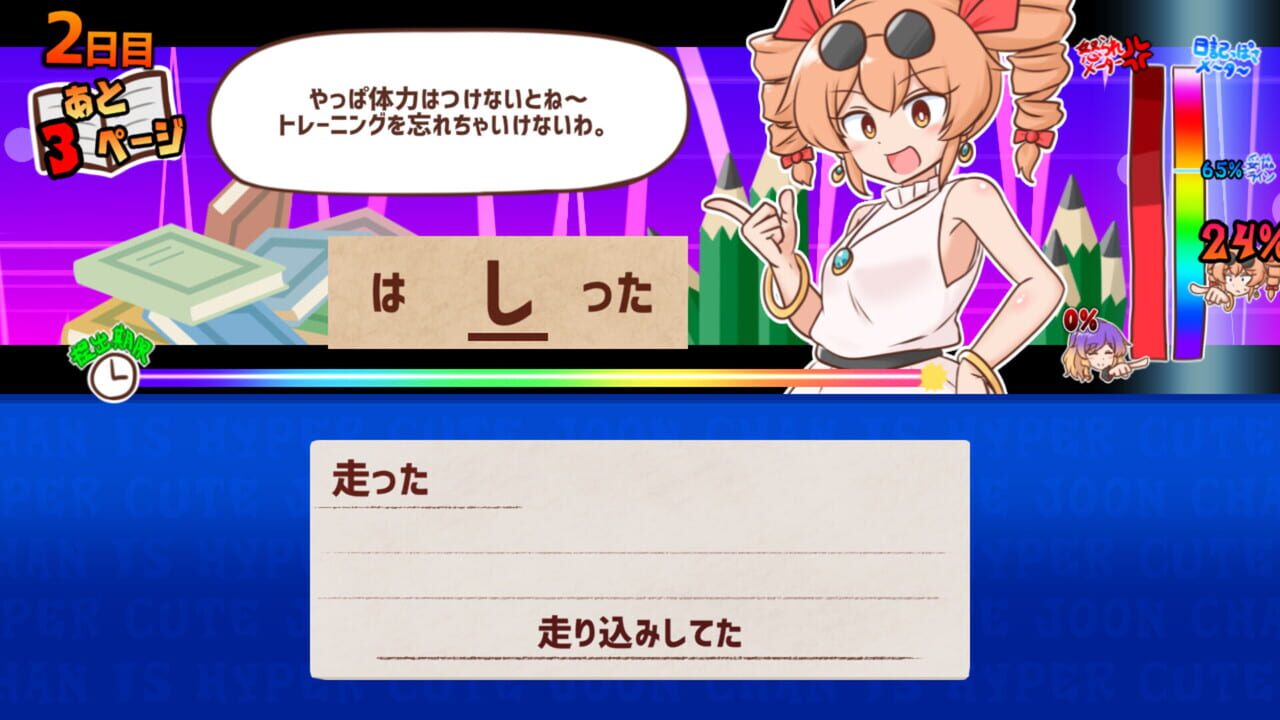 Omoidaise! Kousei Nikki Joon-chan!! — Screenshot 1