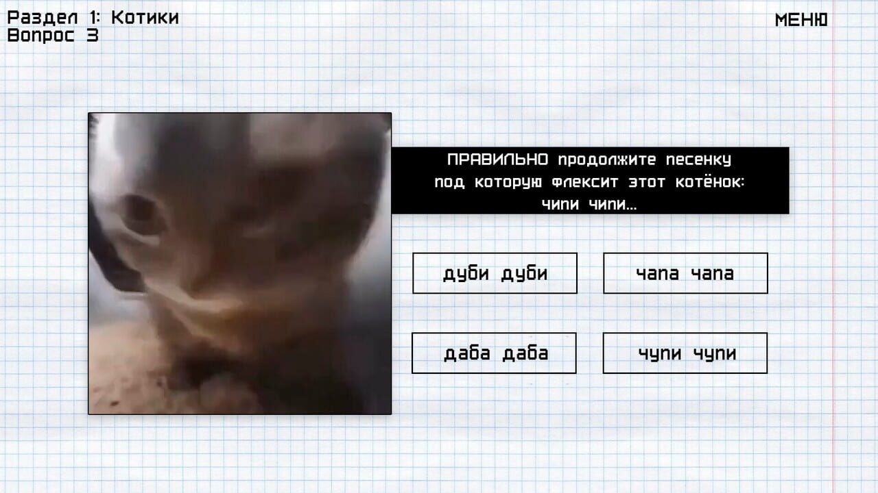 Memology: Goyda — Screenshot 1