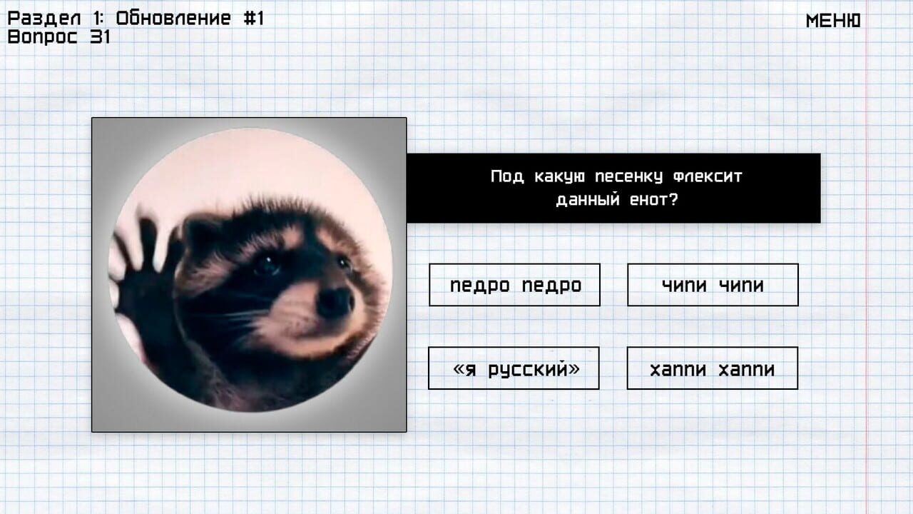 Memology: Goyda — Screenshot 3
