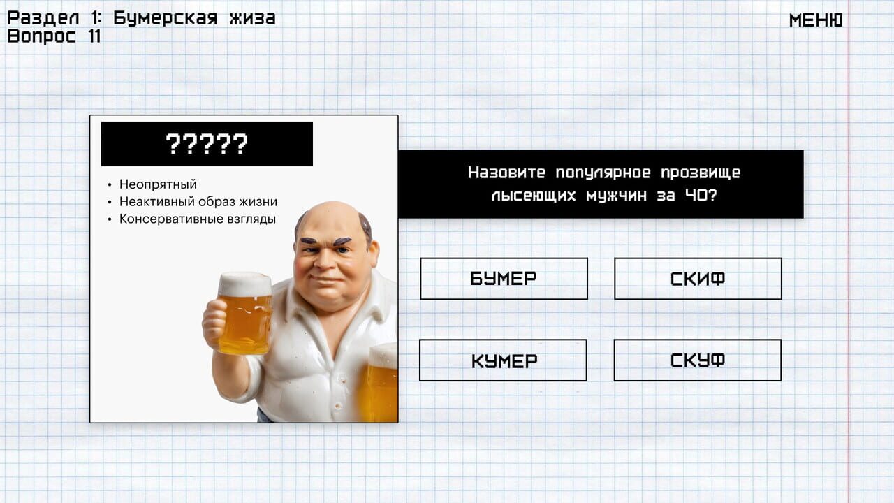 Memology: Goyda — Screenshot 5