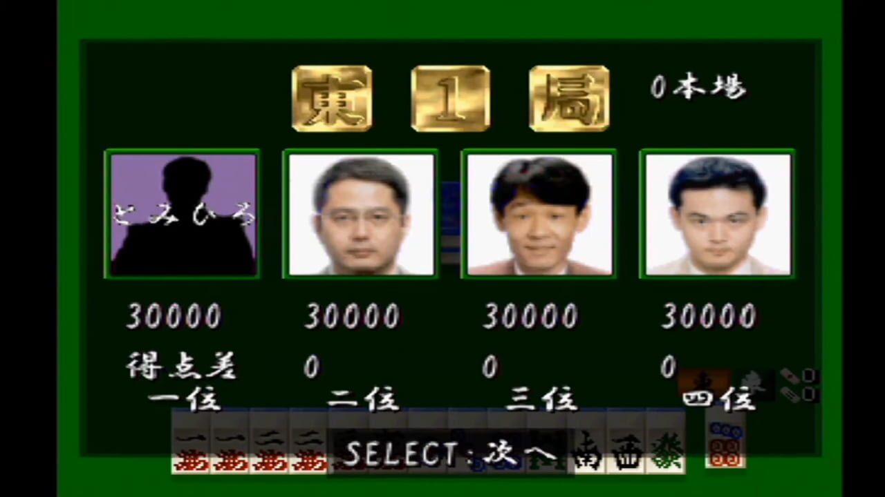 Mahjong Senjutsu: Ando Mitsuru Pro no Akuukan Sappou Image