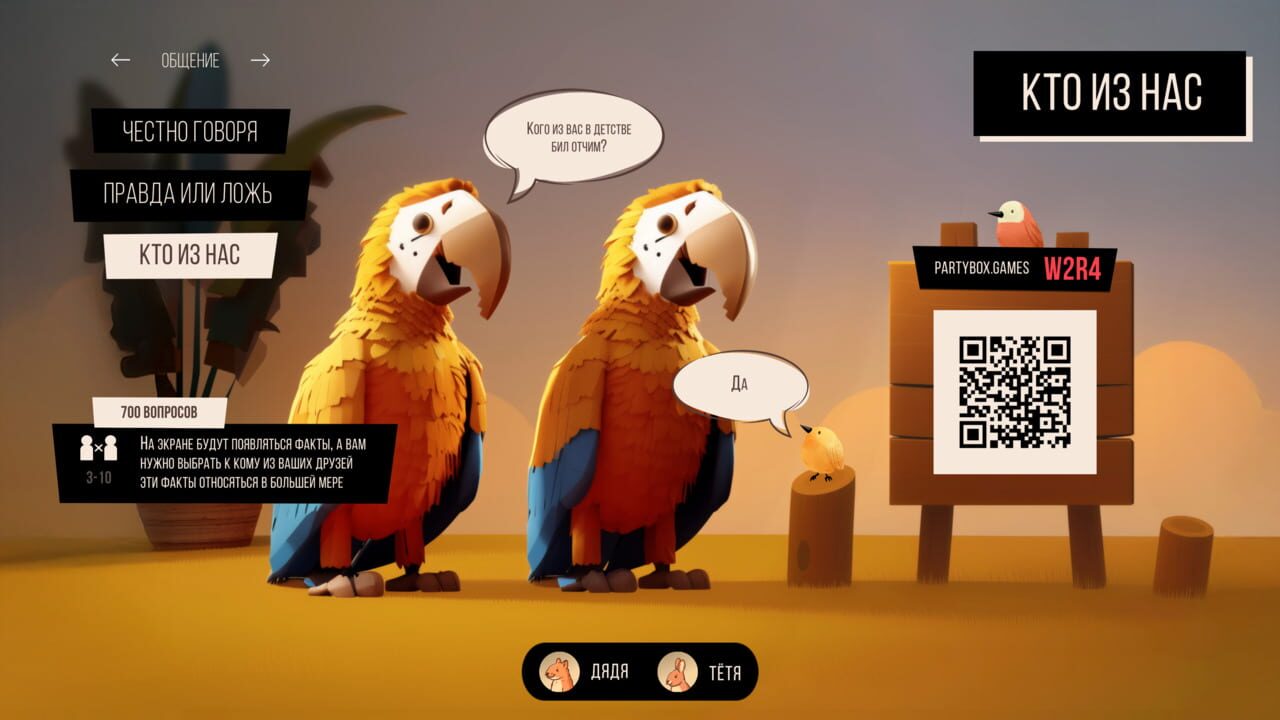 Party Box Screenshot 1