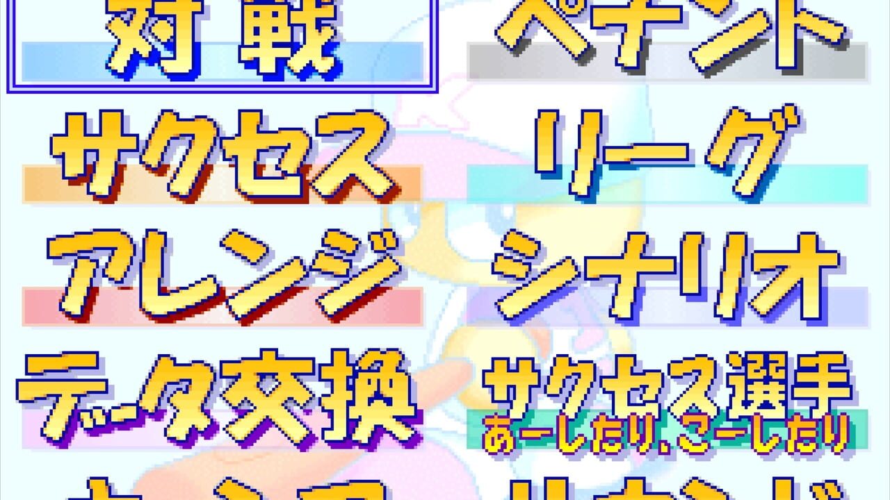 Jikkyou Pawafuru Puroyakyu 5 Image