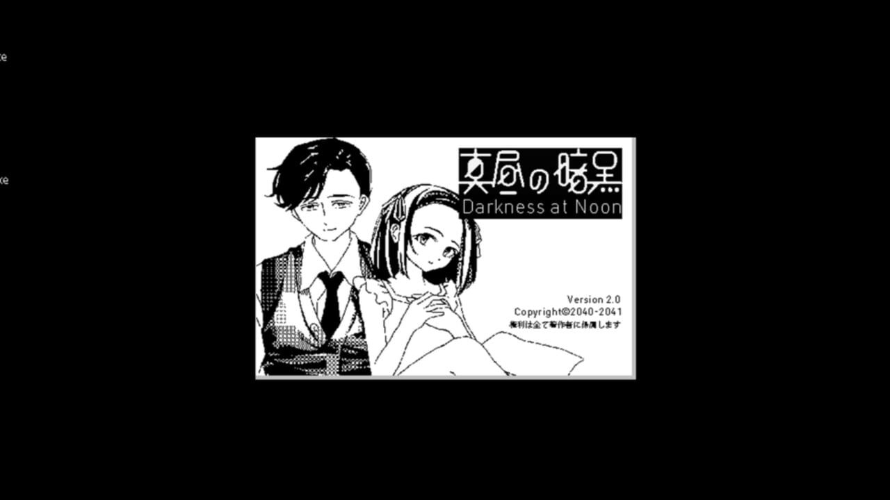 Mahiru no Ankoku — Screenshot 1
