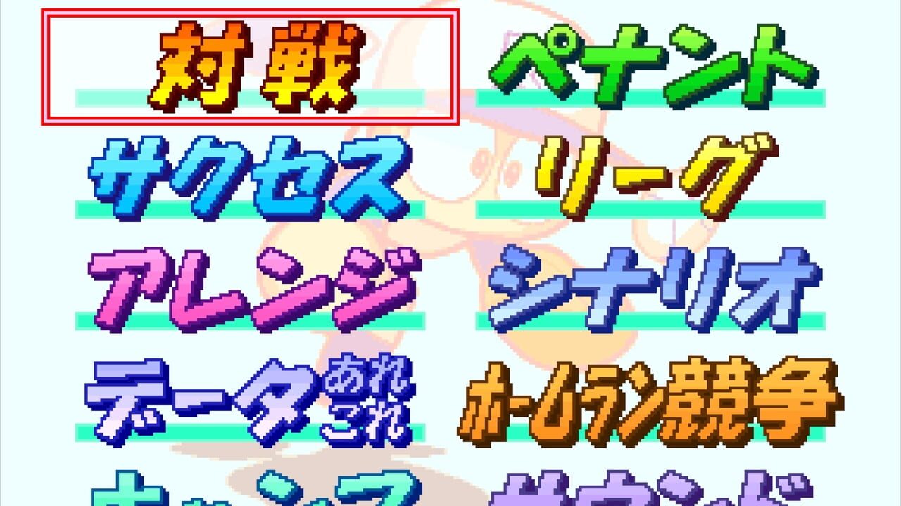 Jikkyou Pawafuru Puroyakyu 6 Image