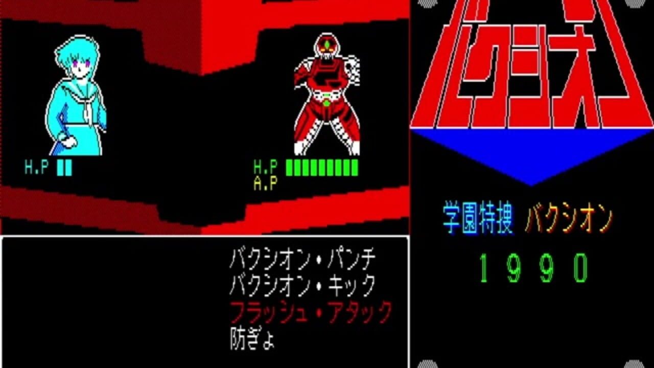 Gakuen Tokusou Bakushion — Screenshot 1