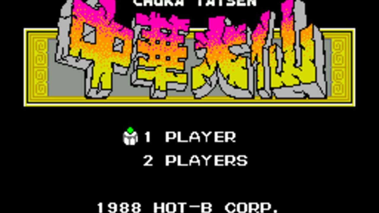 Chuka Taisen Screenshot 1