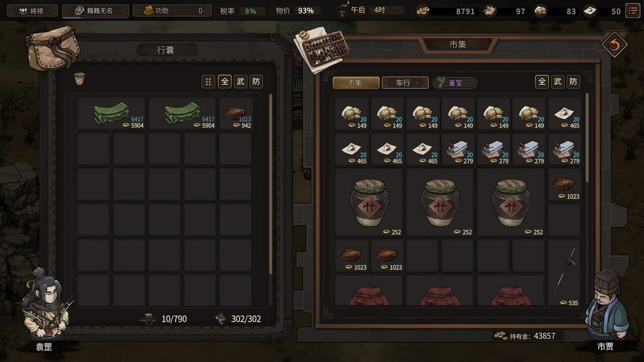 Three Kingdoms Mushouden: Digital Deluxe Edition — Screenshot 3
