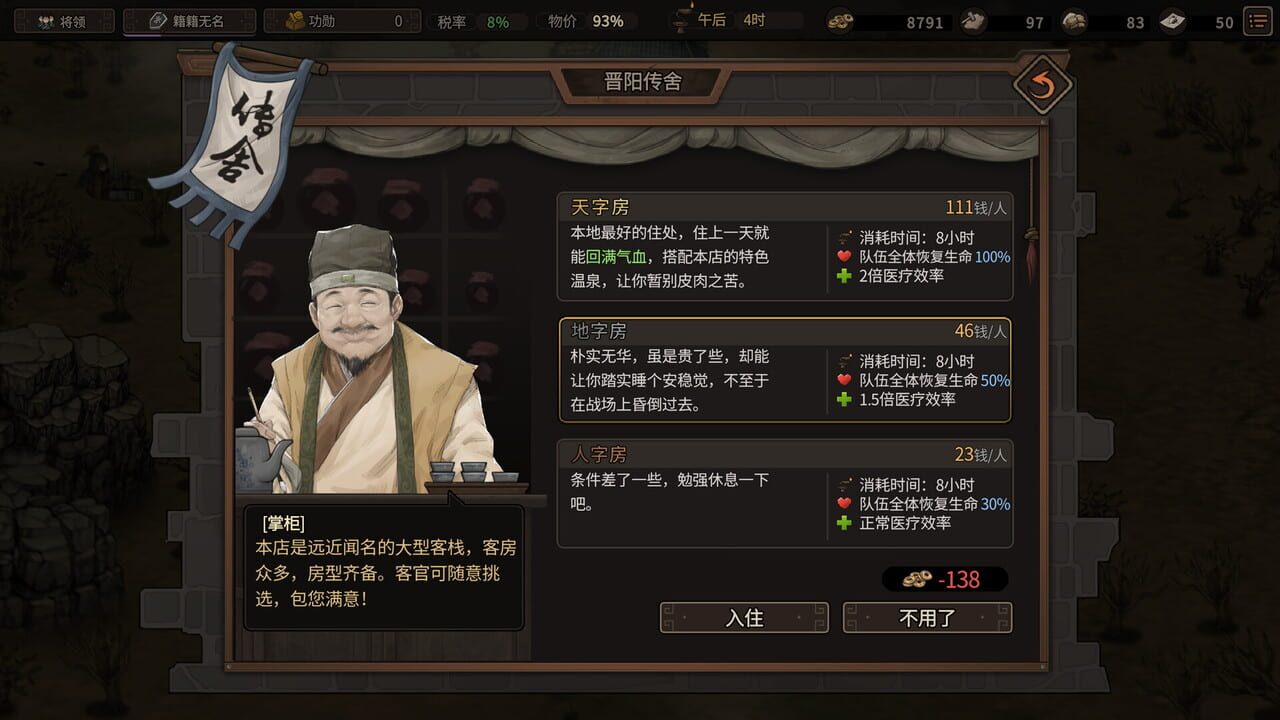 Three Kingdoms Mushouden: Digital Deluxe Edition — Screenshot 4