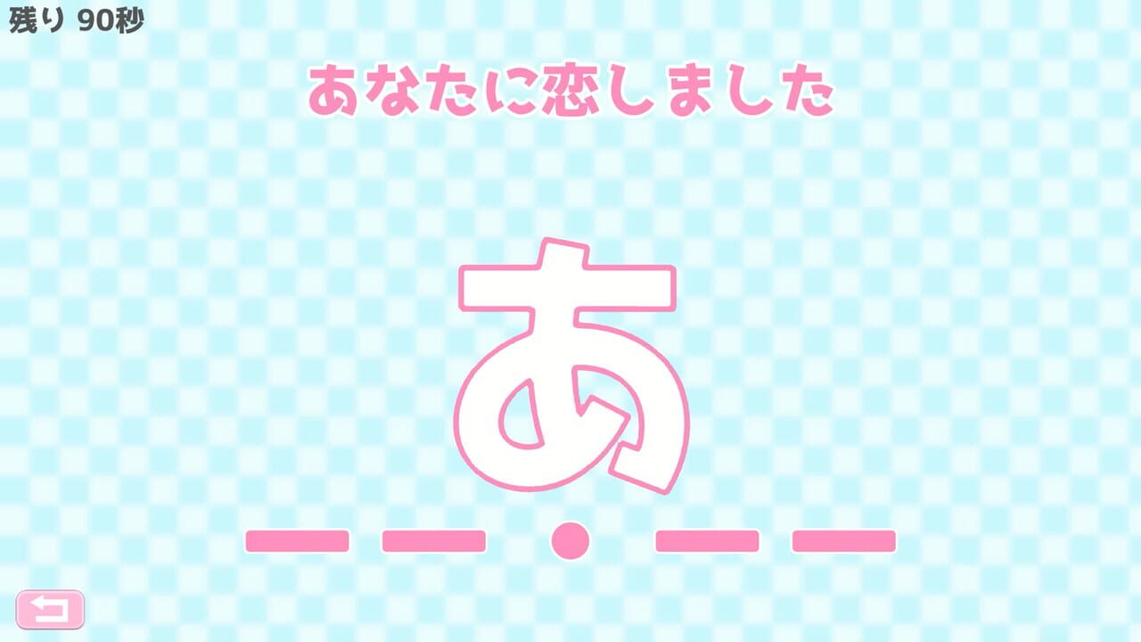 Morse Shingou de Ai wo Tsutae yo. Screenshot 1