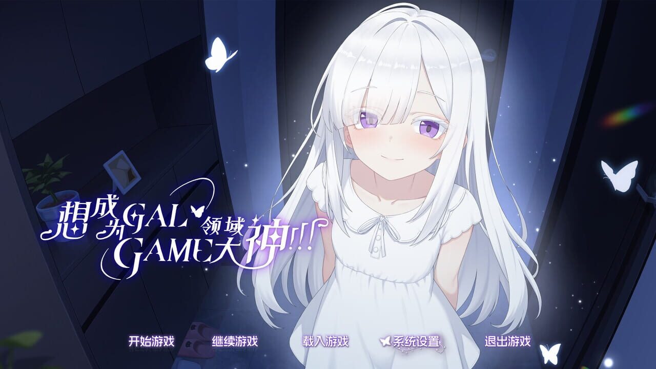 Wannabe Galgame God!!! screenshot 6