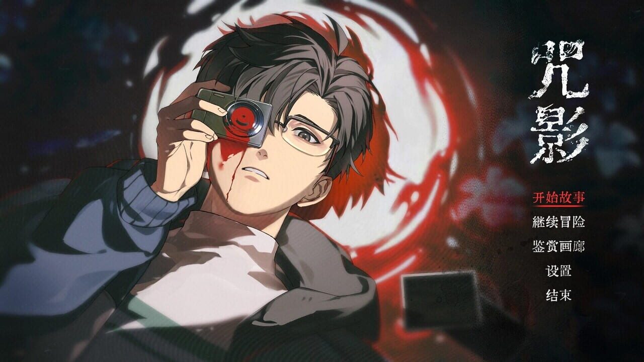 Curse of the Shadow media