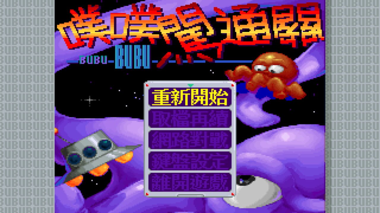 Bubu Chuǎng Tōngguān — Screenshot 3