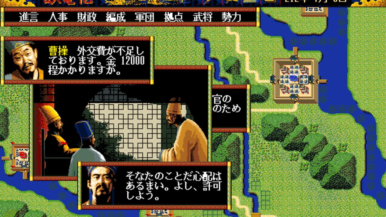 Garyouden Sangoku Seiha no Kei — Screenshot 3