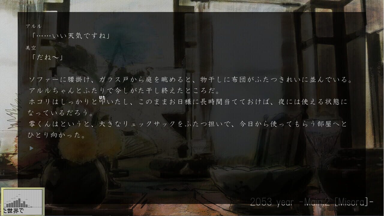 Hoshiyomi no Tsumugu Uta — Screenshot 3
