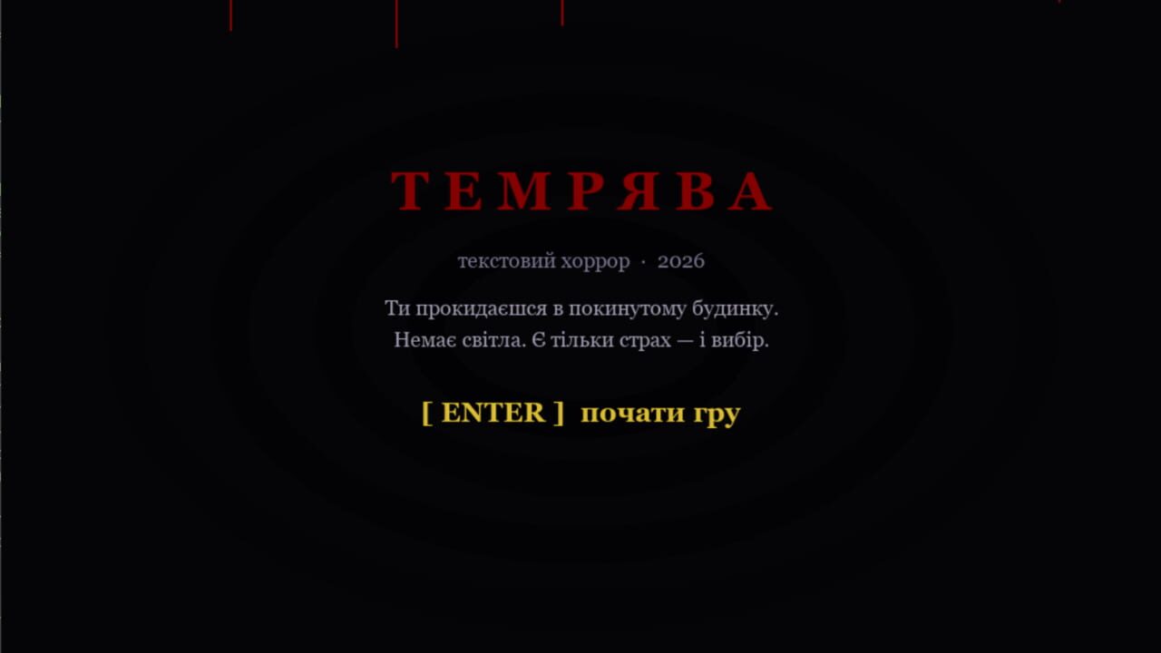 Darkness — Screenshot 2