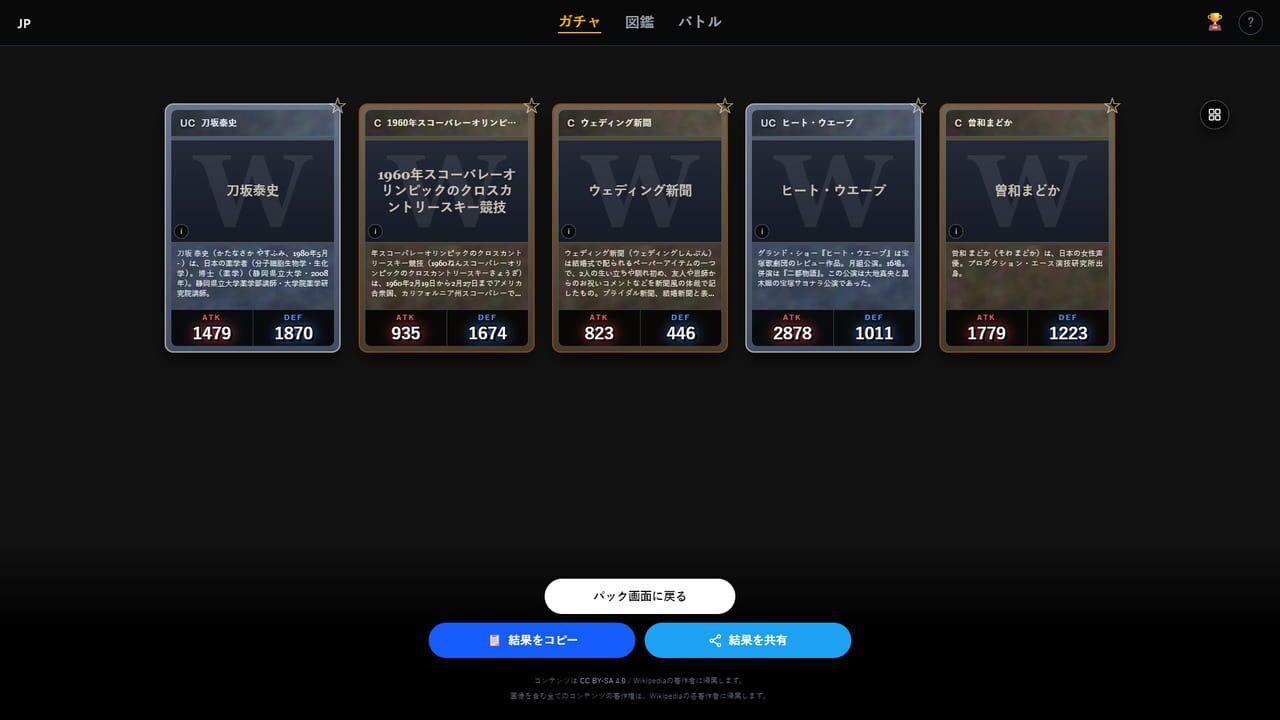 Wikipedia Gacha — Screenshot 4