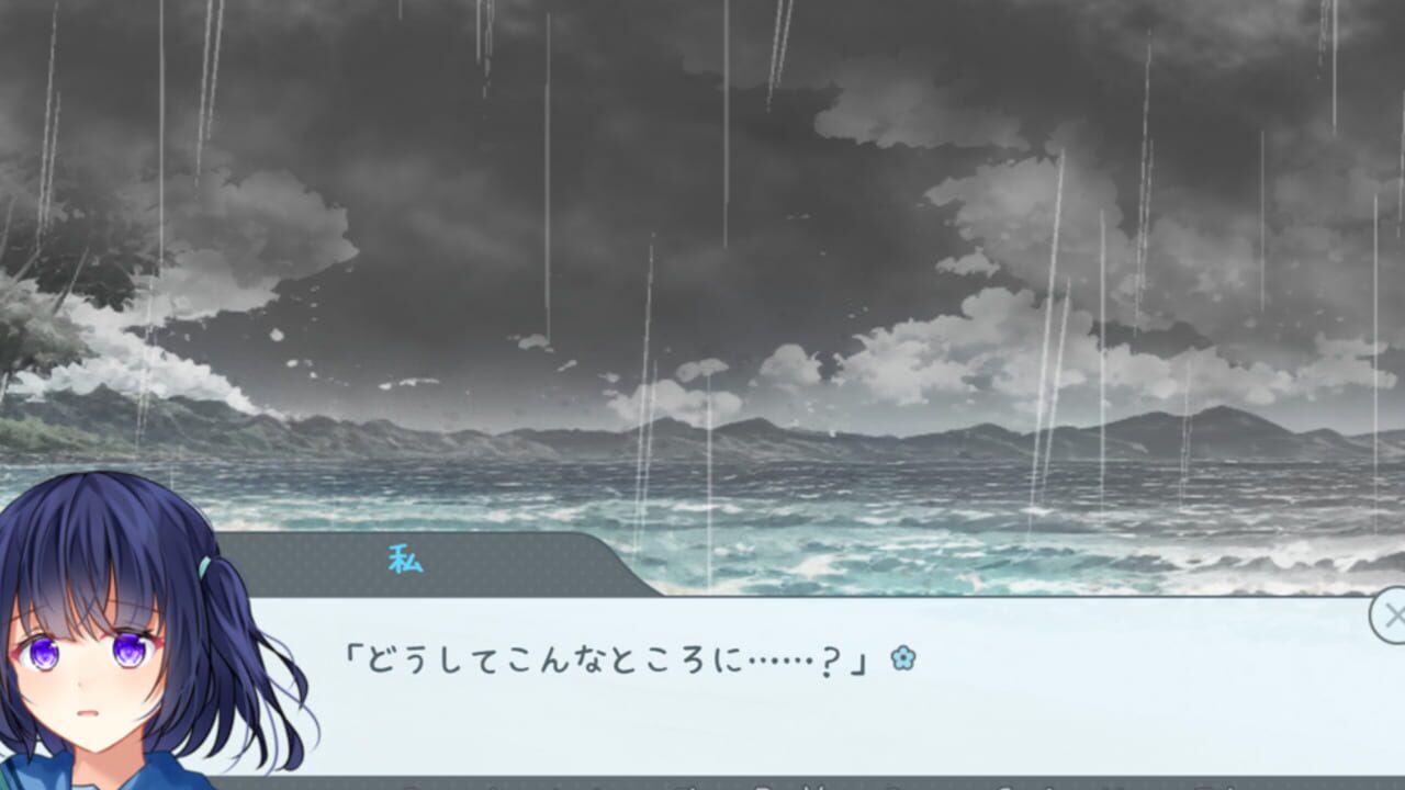 Tsuka Shikiru ha Yarazu no Ame — Screenshot 1