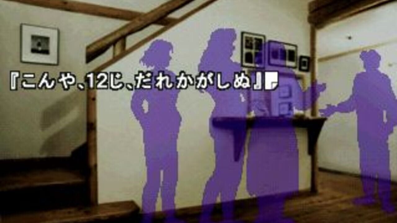 Sound Novel Evolution 2: Kamaitachi no Yoru Tokubetsu-hen — Screenshot 4