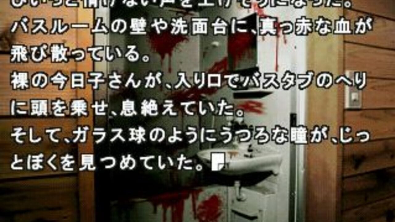 Sound Novel Evolution 2: Kamaitachi no Yoru Tokubetsu-hen — Screenshot 5