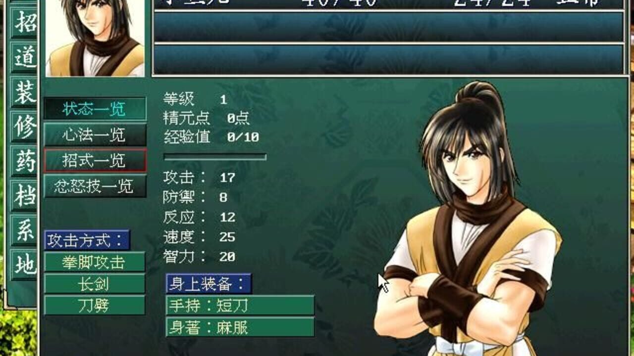 Xin Juedai Shuangjiao — Screenshot 2