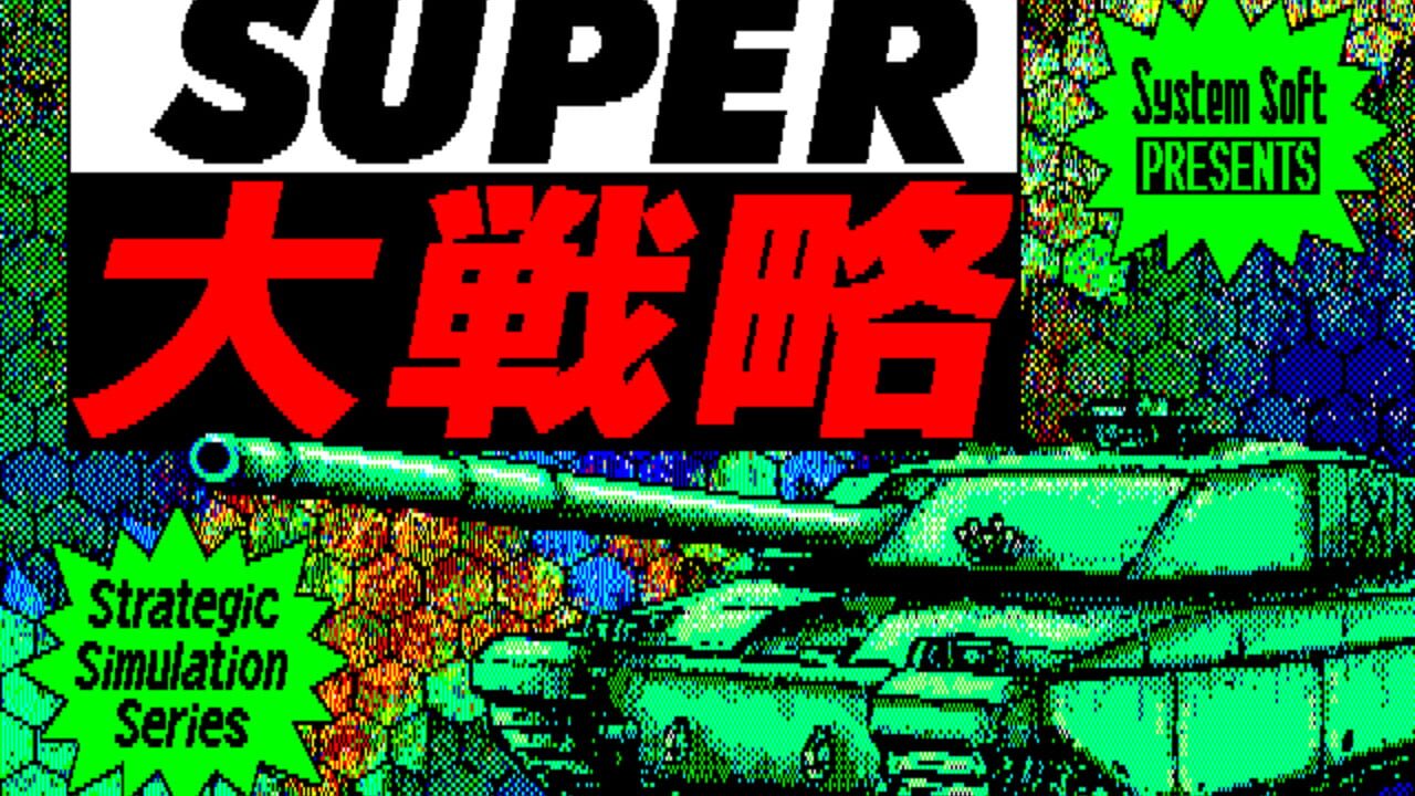 Super Daisenryaku — Screenshot 1