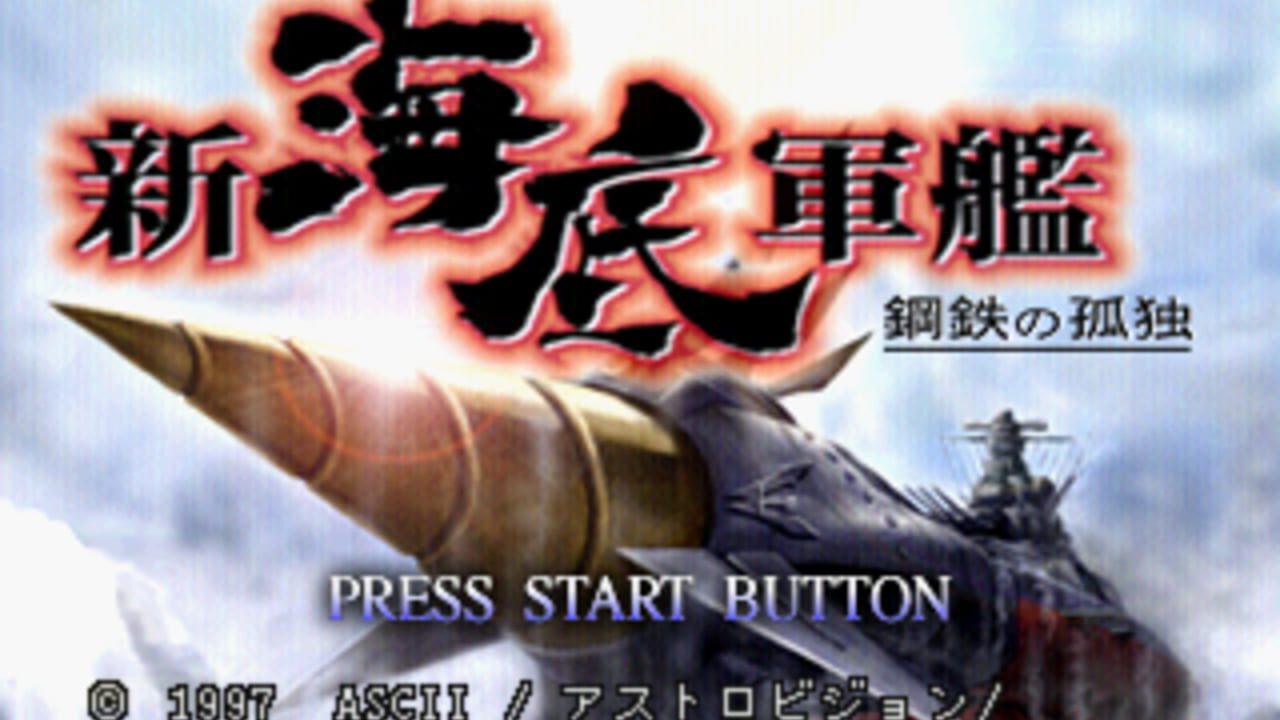 Shin Kaitei Gunkan: Koutetsu no Kodoku Screenshot 1