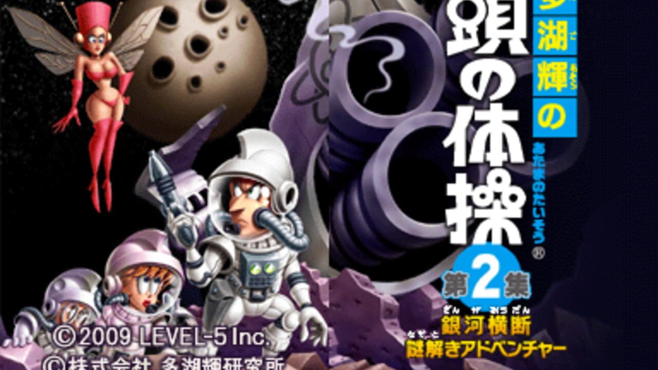 Capture 1 de Tago Akira no Atama no Taisou Dai-2-Shuu: Ginga Oudan Nazotoki Adventure
