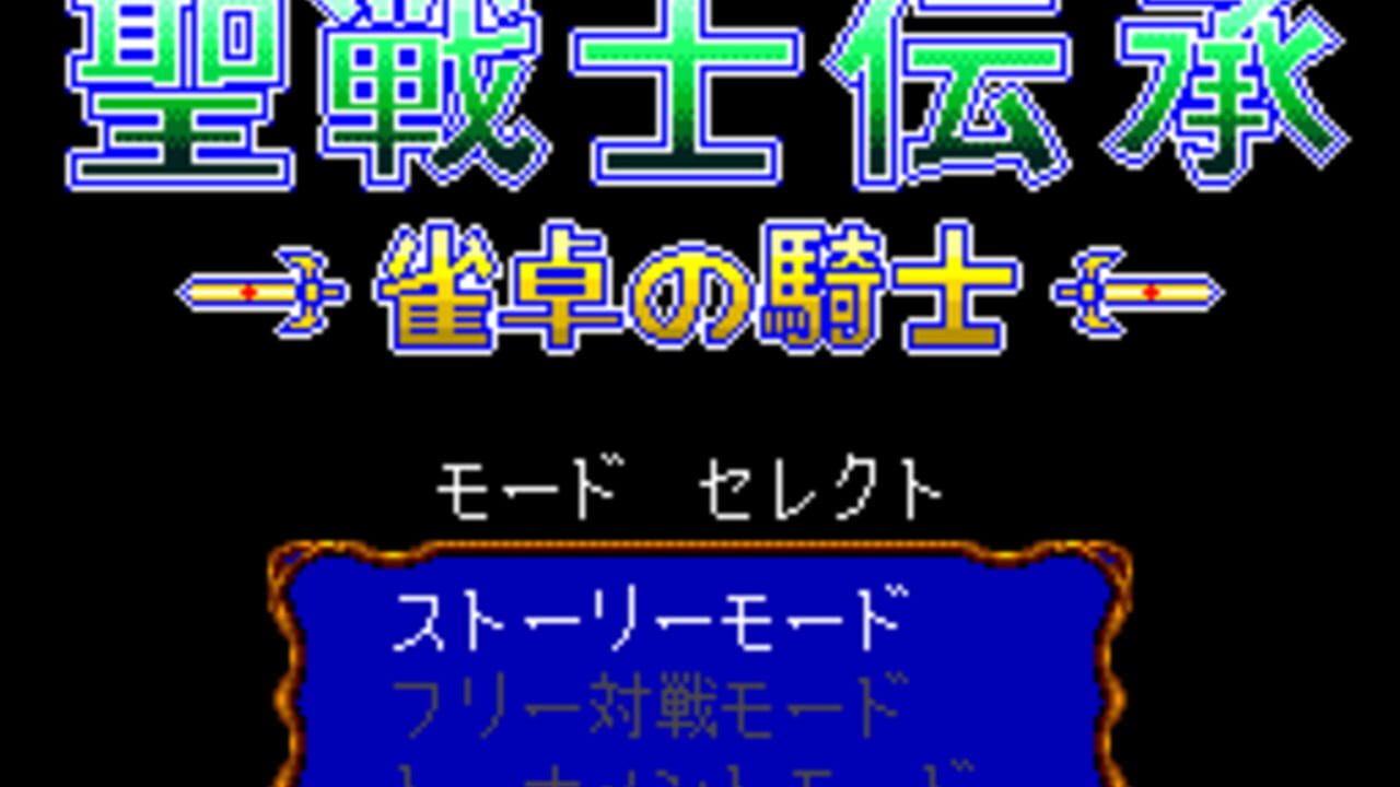 Seisenshi Denshou: Jantaku no Kishi — Screenshot 2