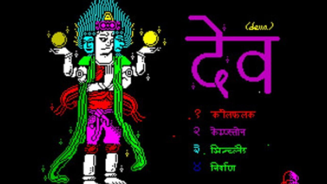 Deva Screenshot 1