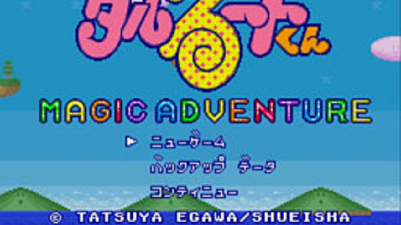Magical Taluluto-kun: Magic Adventure — Screenshot 4