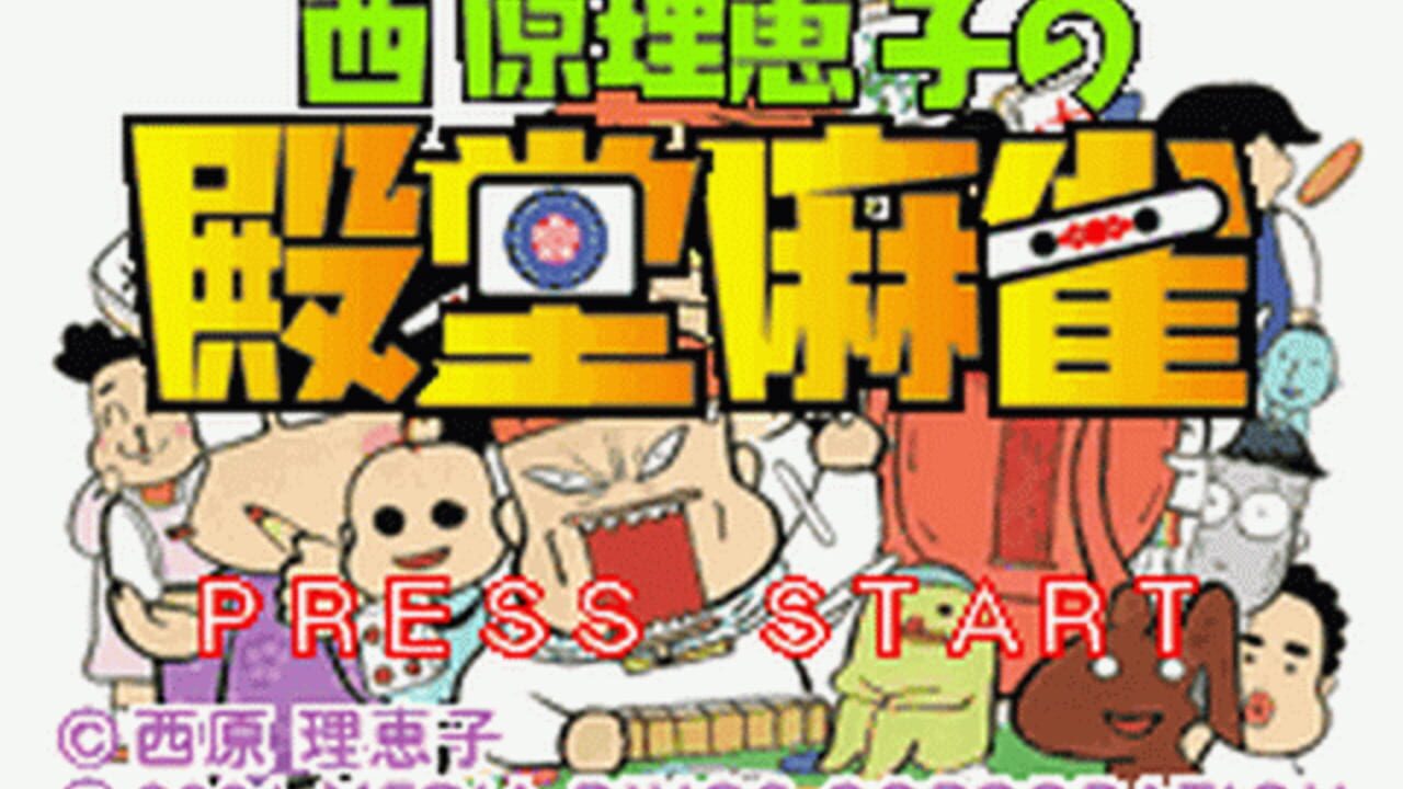 Saibara Rieko no Dendou Mahjong — Screenshot 2