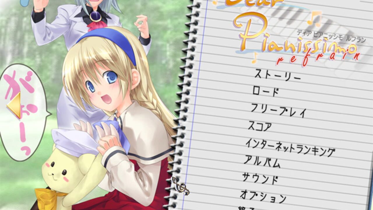 Dear Pianissimo Refrain Screenshot 1