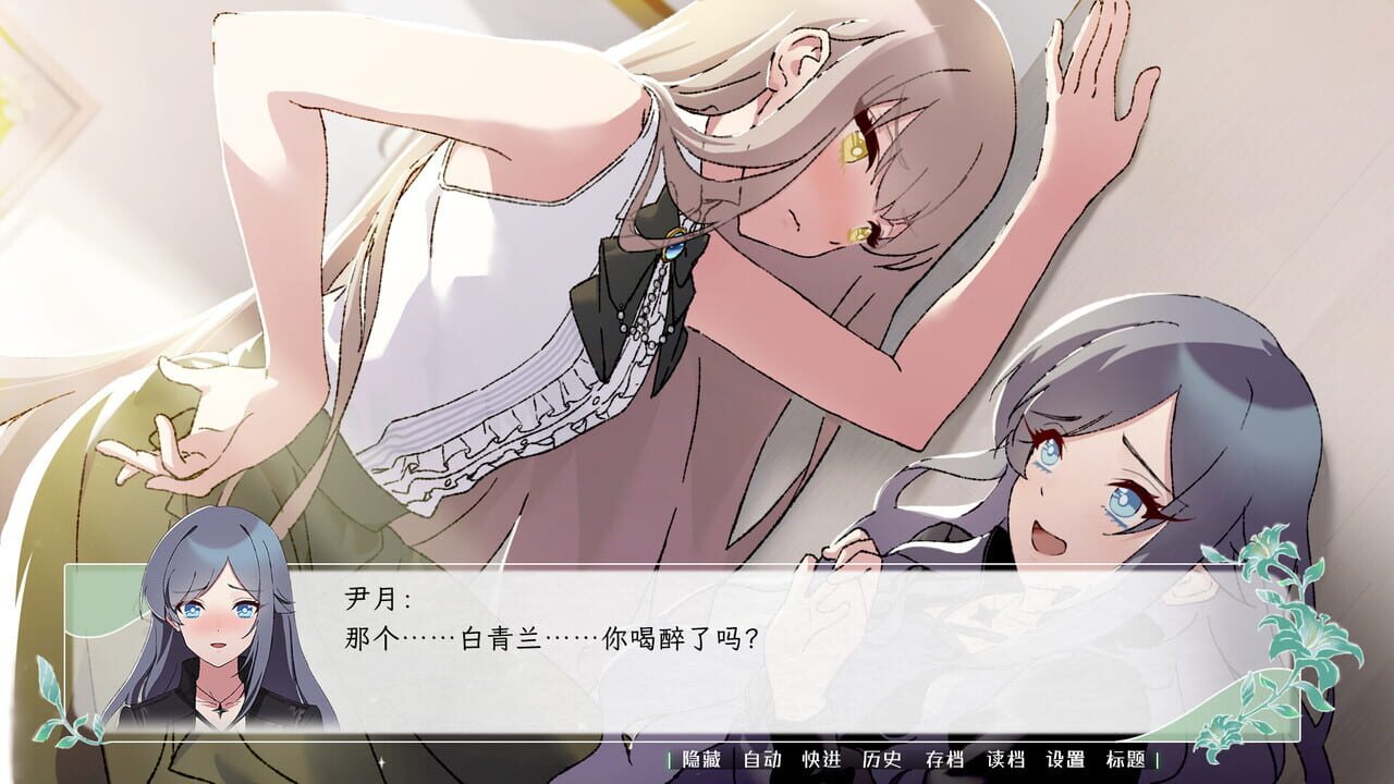 Hua Lian Yue Yi — Screenshot 4
