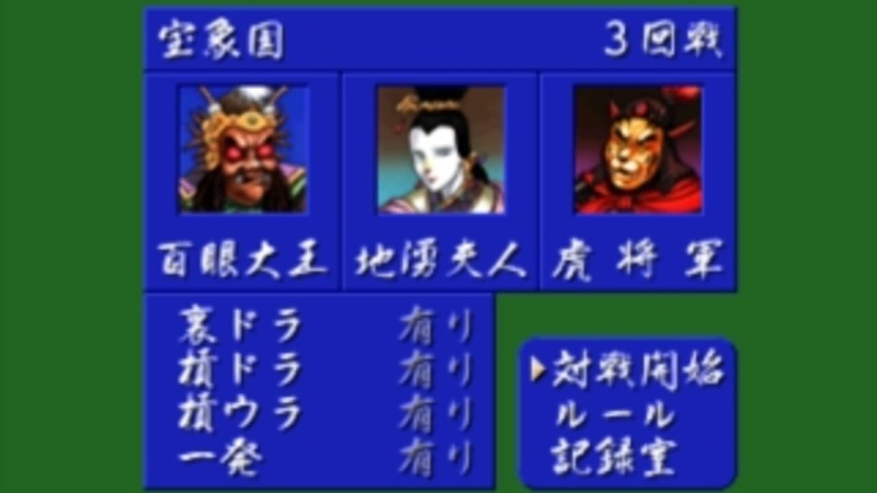 Mahjong Gokuu Tenjiku 99 — Screenshot 4